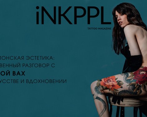 Нео-Японская Эстетика: Откровенный Разговор с Алиной Вах о Искусстве и Вдохновении