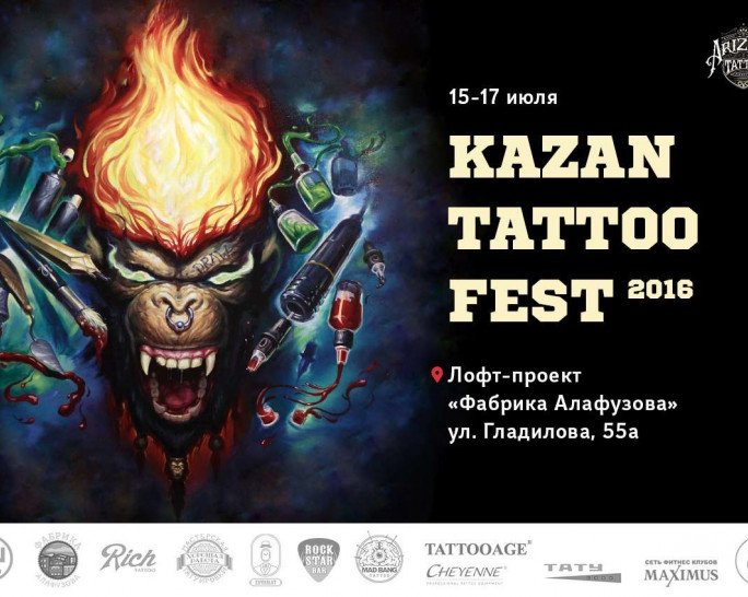 Анонс - Kazan Tattoo Fest 2016