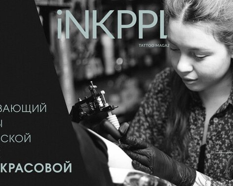 Завораживающий мир флоры в ботанической татуировке Ольги Некрасовой