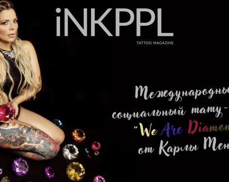 Международный социальный тату-проект «We Are Diamonds» от Карлы Мендес