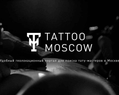 Tattoo-Moscow.ru - поиск тату-мастера в Москве