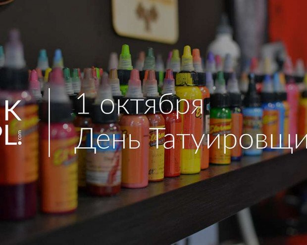 C Новым Татуировочным Годом!