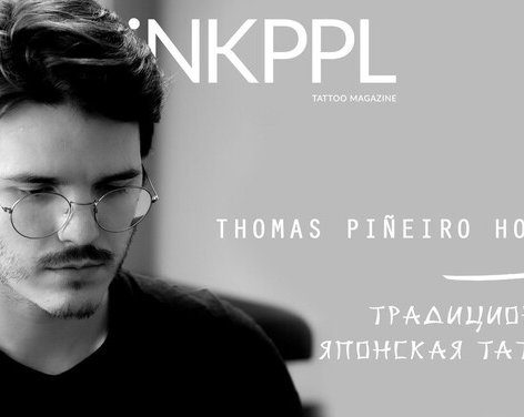 Thomas Piñeiro - Традиционная Японская Татуировка