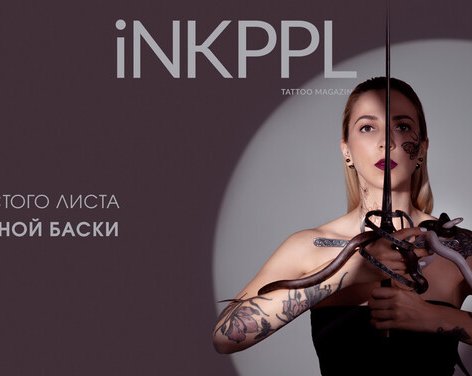 Интервью: С чистого листа с Еленой Баски