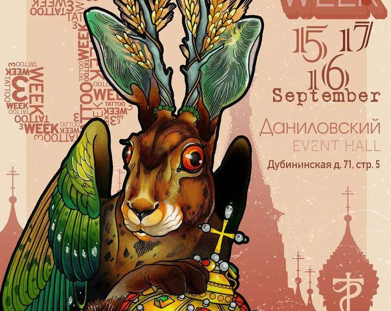 15-17 сентября 2017 | Moscow International Tattoo Week 2017