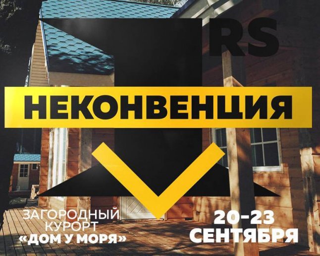Неконвенция 1RS - не конвенция