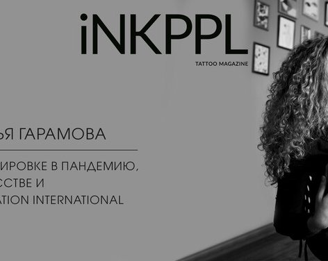 Дарья Гарамова:о татуировке в пандемию, искусстве и ArtStation International
