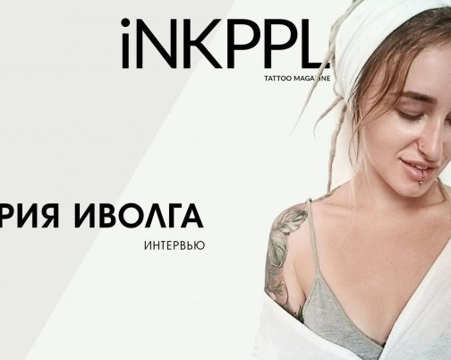 Интервью.</p>
<p>Мария Иволга