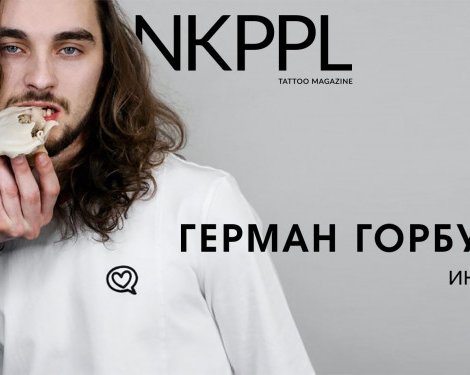 Герман Grecha Горбунов - о реализме, конвенциях, просвещении людей и борьбе с коронавирусом